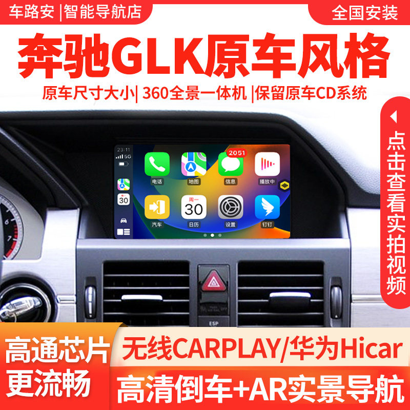 奔驰GLK300E260350导航一体机