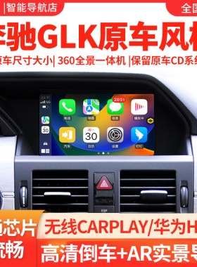 适用08-15奔驰GLK300 E260 350导航一体机中控大屏显示倒车影像