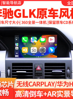 奔驰GLK300E260350导航一体机