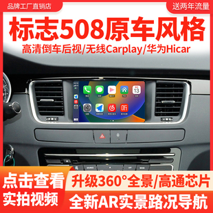 适用11 东风标志508导航中控大屏360全景影像一体机雪铁龙DS7 18款