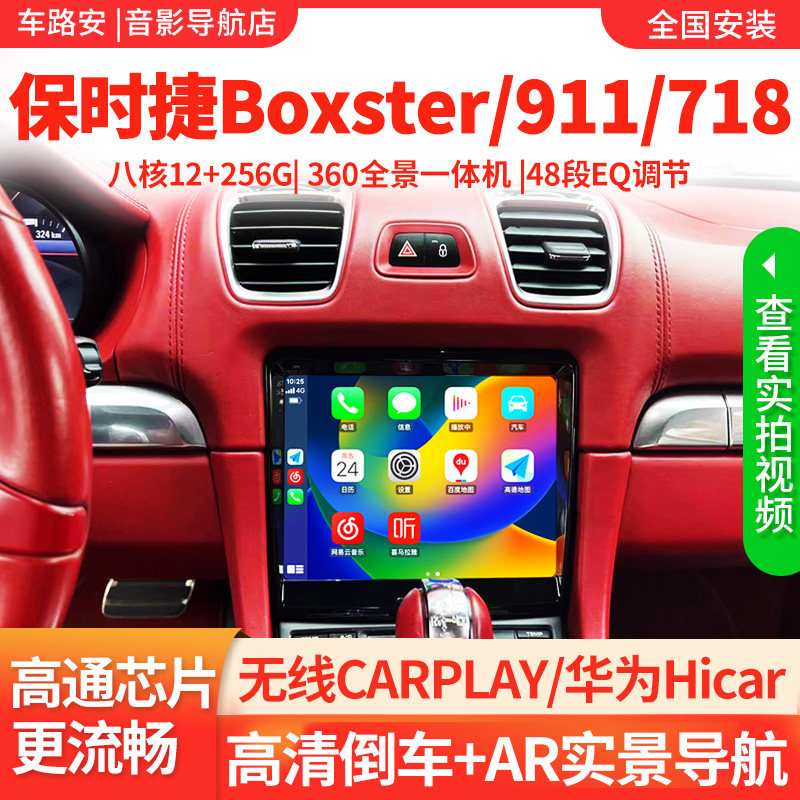 保时捷卡曼911boxter718导航