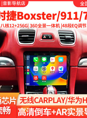 保时捷卡曼911boxter718导航