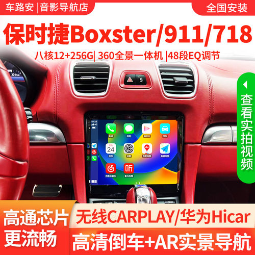 保时捷卡曼911boxter718导航