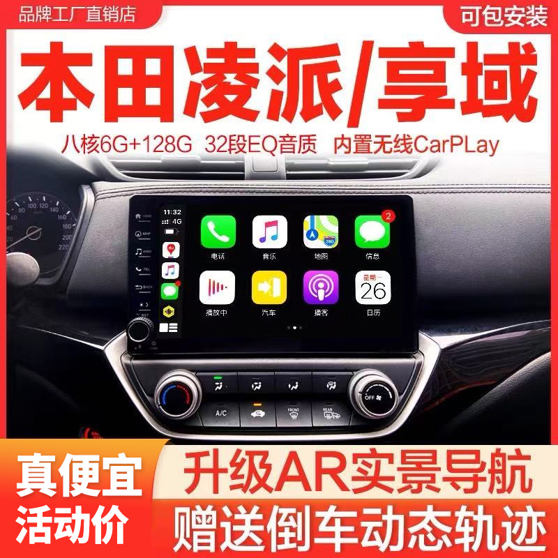 本田新凌派导航一体机享域安卓