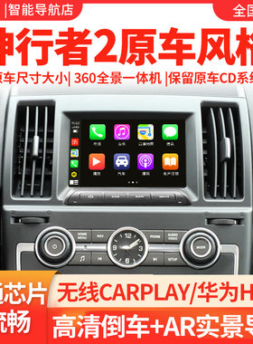 路虎神行2导航一体机大屏影像
