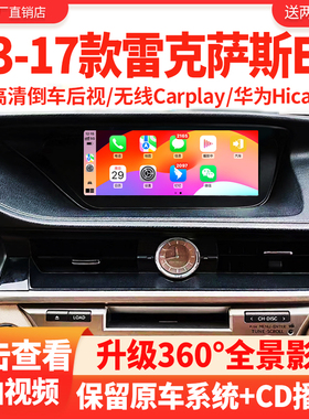 适用13-17款雷克萨斯ES350/300h/250/200导航一体机中控大显示屏