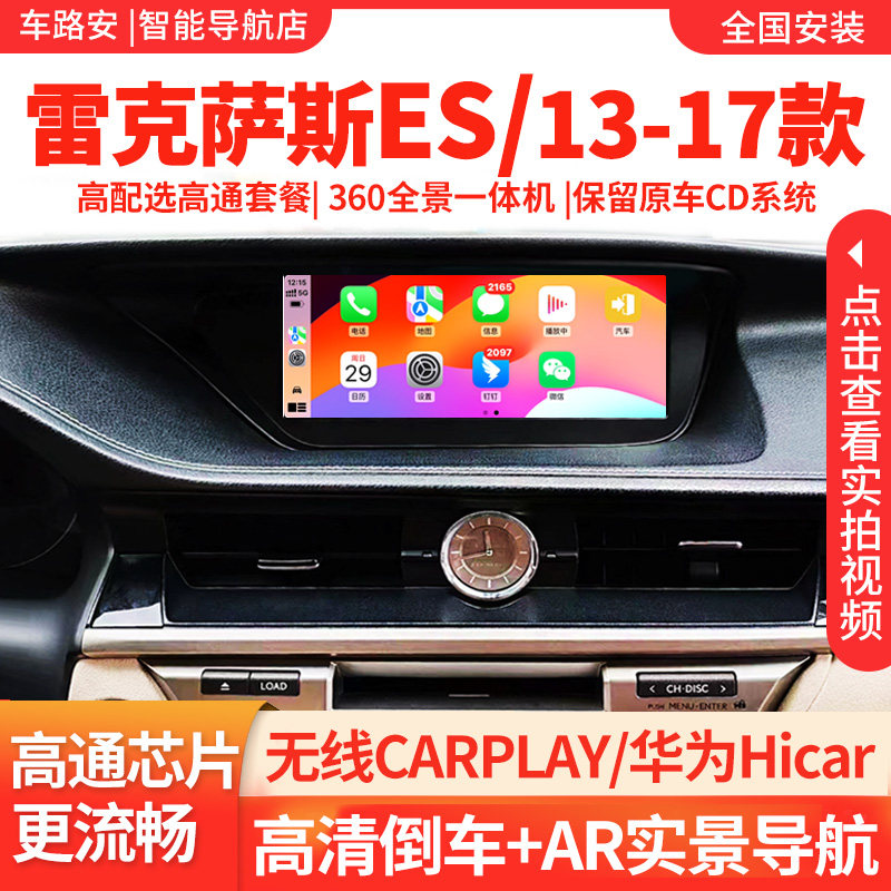 适用13-17款雷克萨斯ES350/300h/250/200导航一体机中控大显示屏