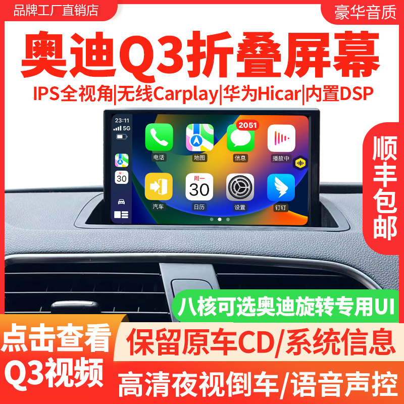 适用于13-19奥迪Q3导航一体机大屏改装安卓A3中控显示屏倒车后视