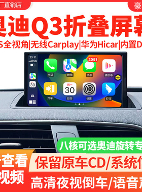 适用于13-19奥迪Q3导航一体机大屏改装安卓A3中控显示屏倒车后视