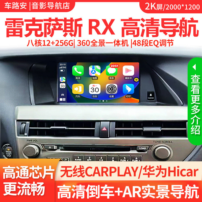 适用09-14款雷克萨斯RX导航仪一体机安装大屏 原车专用中控显示屏