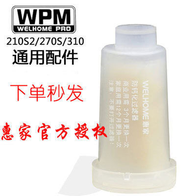 惠家WPM咖啡机滤芯防钙化过滤器水箱原装原厂软水器配件270/310/