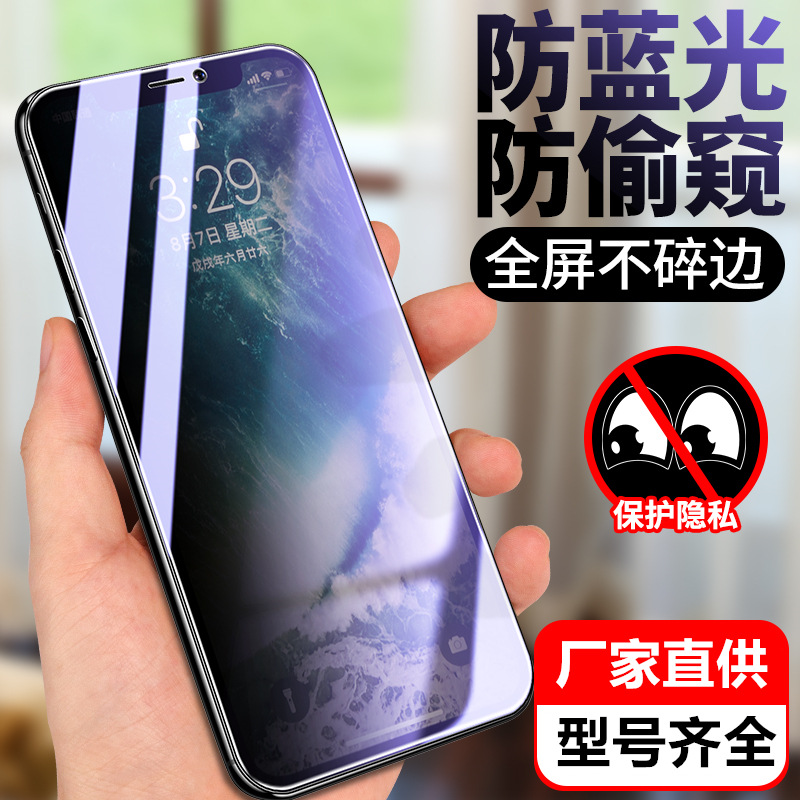 适用苹果14蓝光防窥膜13promax钢化玻璃11护眼xr全屏12手机贴膜xs