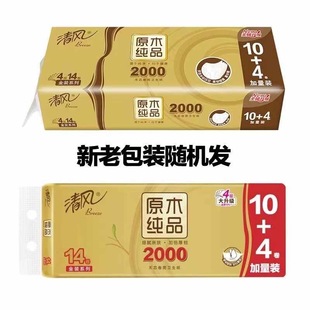 清风卷纸整箱卫生纸金装家用实惠装厕纸厕所纸巾4层2000g14卷