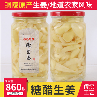 玻璃瓶安徽铜陵白姜盐泡菜