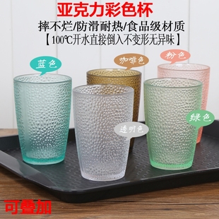 亚克力杯子塑料家用喝水杯防摔餐厅饮料茶杯彩色透明啤酒杯耐高温