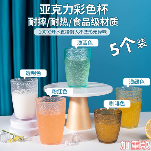 亚克力杯子彩色家用喝水杯套装防摔餐厅透明饮料茶杯塑料杯耐高温 - 封面