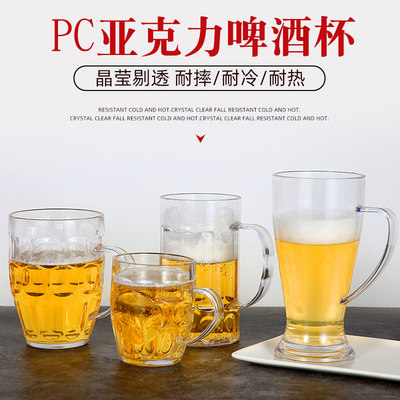 亚克力扎啤杯啤酒杯塑料带把防摔