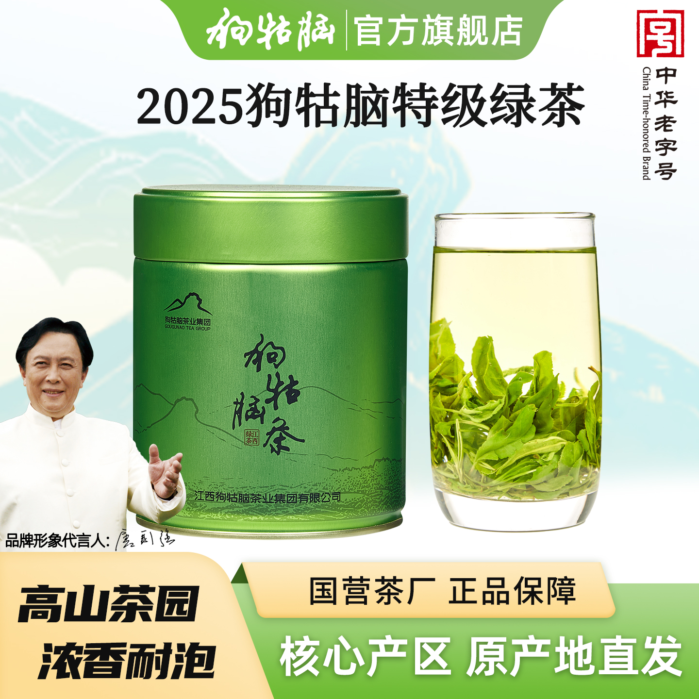 正宗遂川狗牯脑茶高山云雾春茶