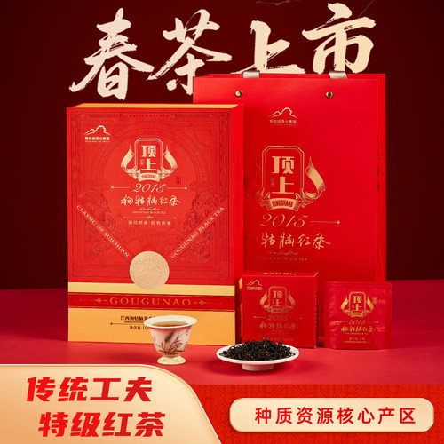 狗牯脑特级红茶顶上2015