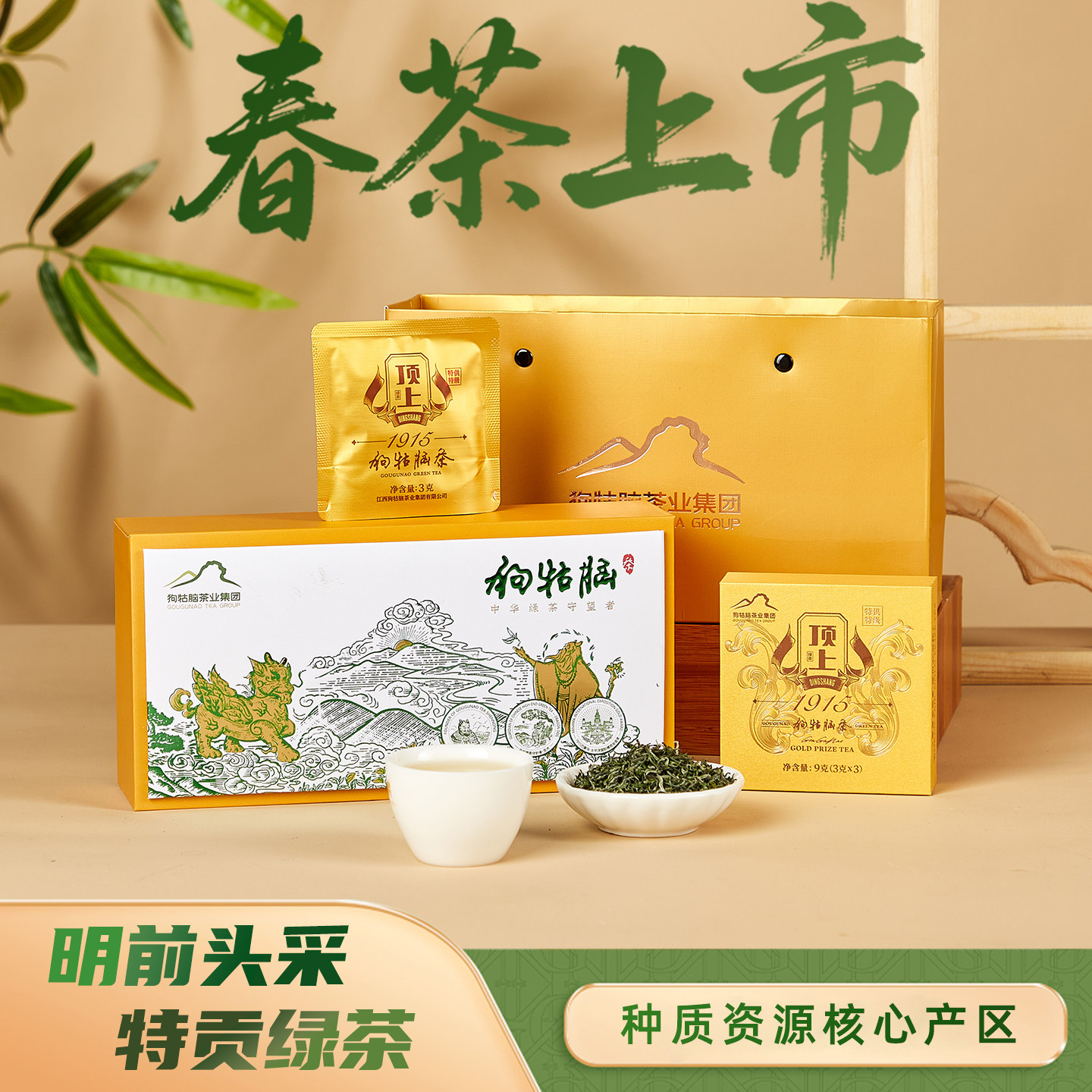 2026新茶江西遂川狗牯脑绿茶特贡精美伴手礼装茶叶明前春茶