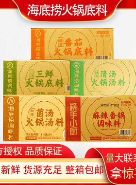 海底捞菌汤三鲜番茄清油家用装