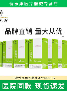 中研太和牌针灸针一次性无菌医用针灸专用针中医非银针10盒5000支