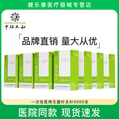 中研太和针灸一次性无菌医用