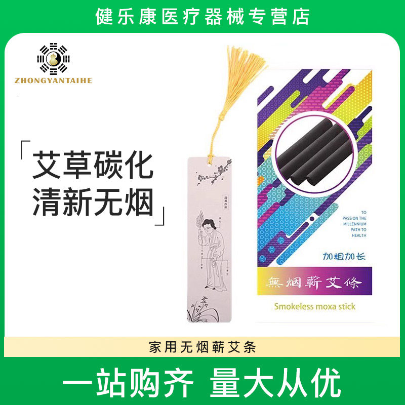 中研太和蕲艾条艾柱家用艾灸条图片