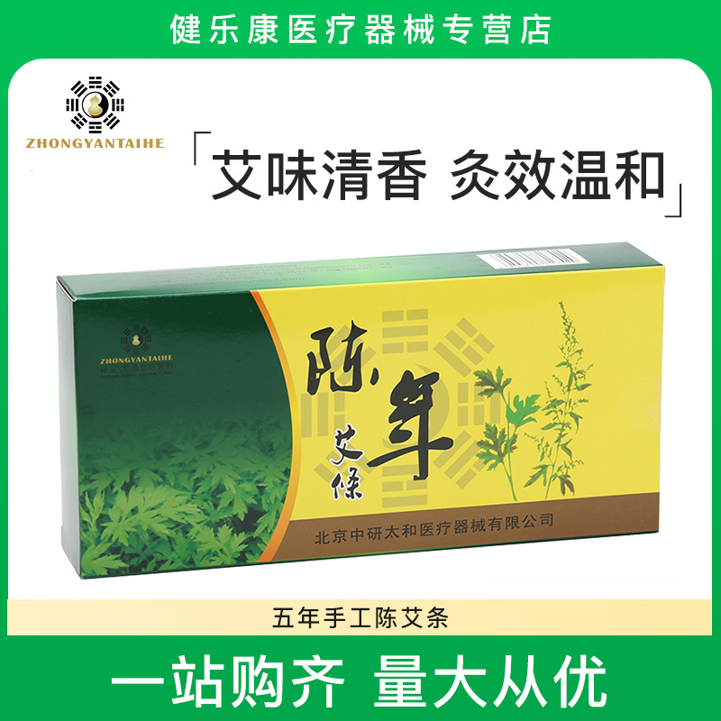 中研太和艾条艾柱艾草条手工