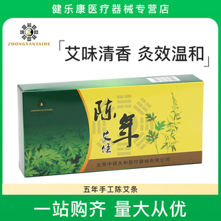 艾条艾柱 中研太和 艾草条手工陈年艾灸条陈年家用艾灸柱