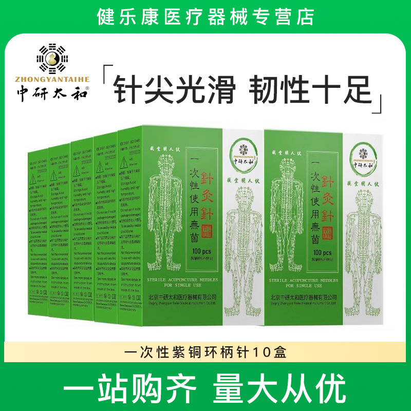 中研太和针灸一次性无菌医用