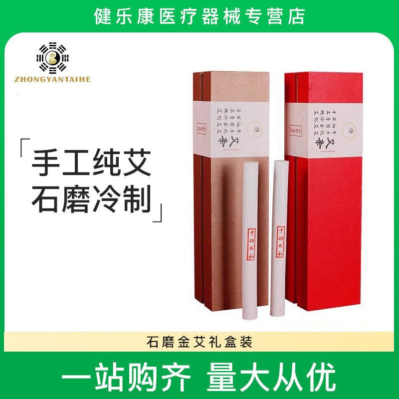中研太和蕲艾条陈家手工礼盒装图片