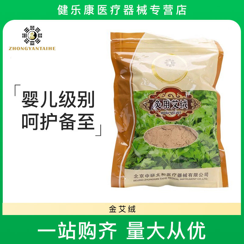 纯艾绒袋装50g家用黄金