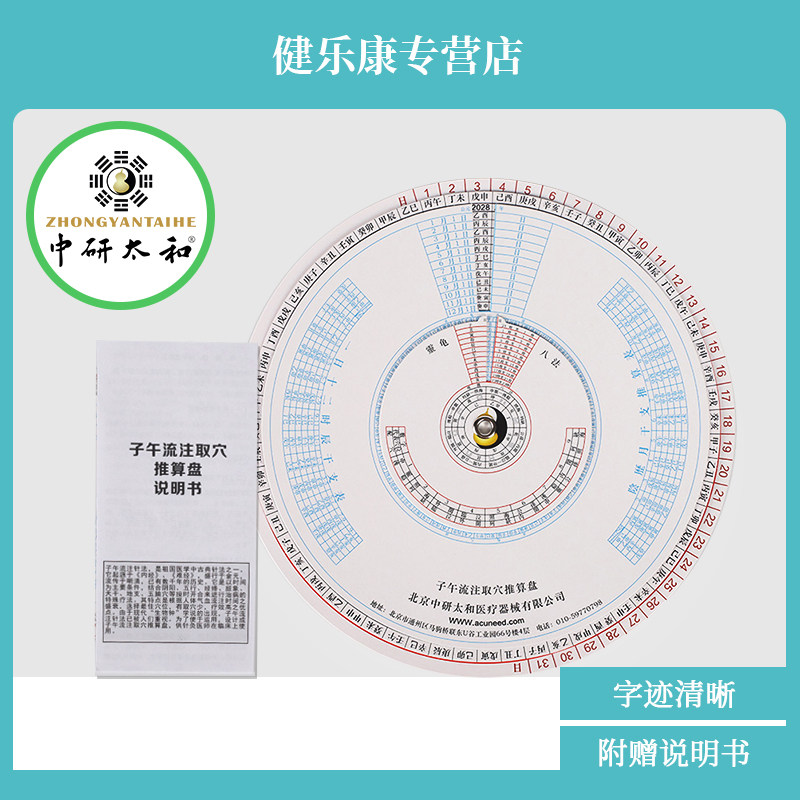 正品子午流注取穴推算盘 灵龟八法取穴盘中医针灸针开穴查询|msdalam kategori ubat-ubatan OTC/Peralatan perubatan/Bekalan Perancangan Keluarga, peralatan kesihatan, instrumen akupunktur - dari Buy2taobao.com untuk memberikan perkhidmatan ejen Taobao profesional membeli