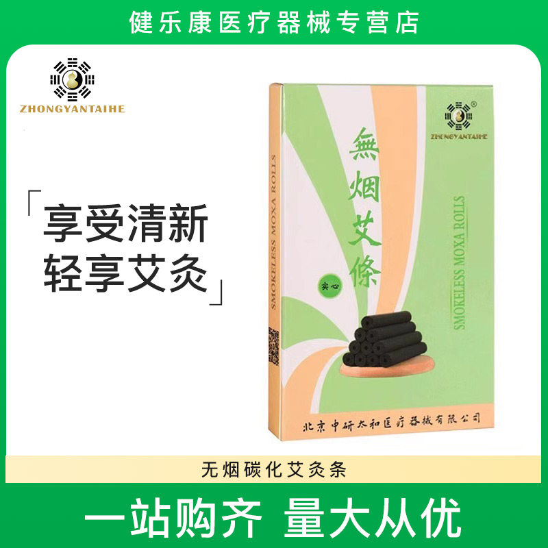 中研太和无烟艾灸条有孔柱清图片