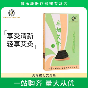 中研太和 有孔艾条艾柱艾叶艾草艾绒段艾灸柱清艾条 无烟艾灸条