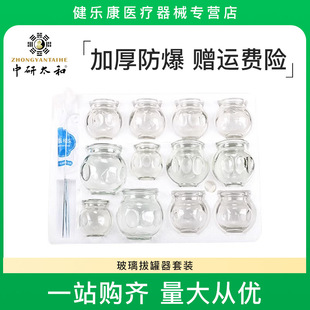 12罐套装 中研太和玻璃拔罐 加厚火罐单罐小1.2.3.4.5号