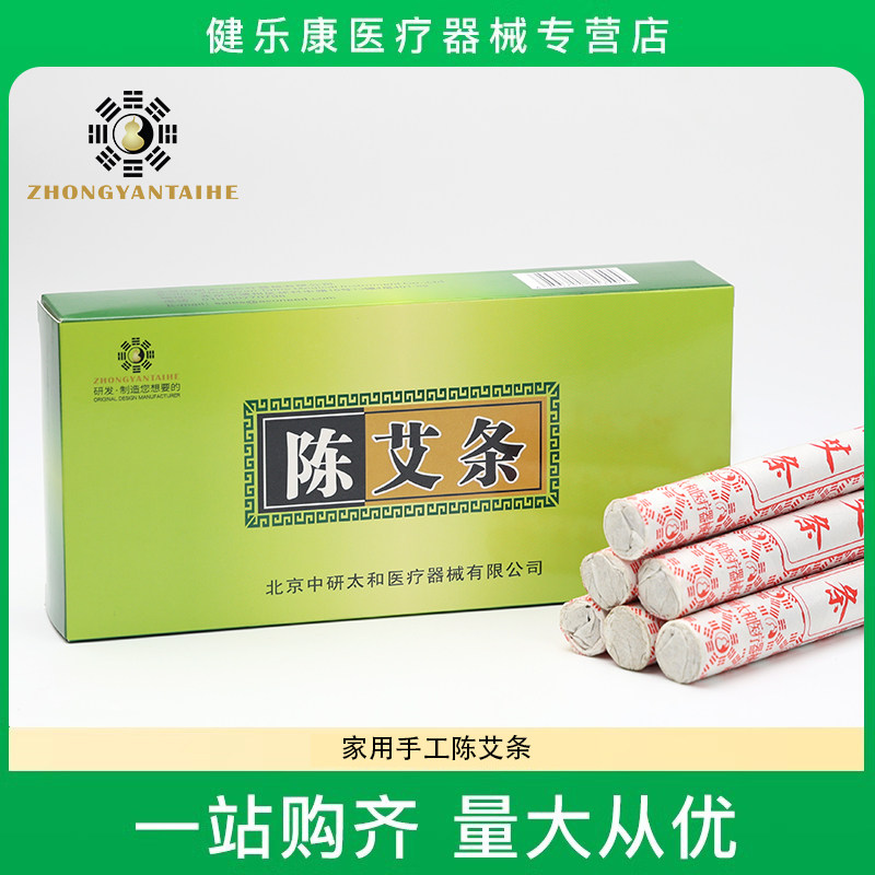 中研太和 艾条 艾柱 艾草条手工陈年艾灸条陈年家用艾灸柱3,保健用品,艾灸/艾草/艾条/艾制品,淘宝优惠券,粉丝福利购,淘宝优惠卷