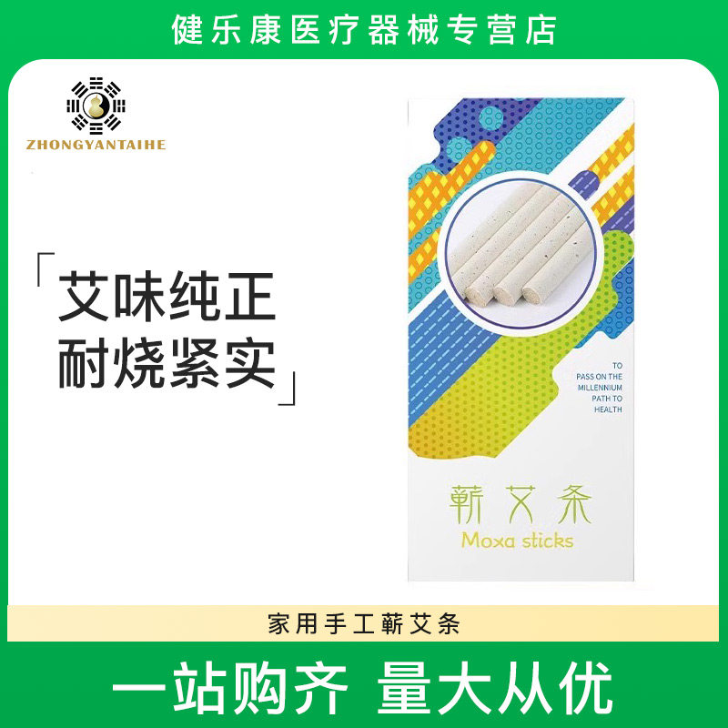 中研太和蕲艾条陈家手工图片