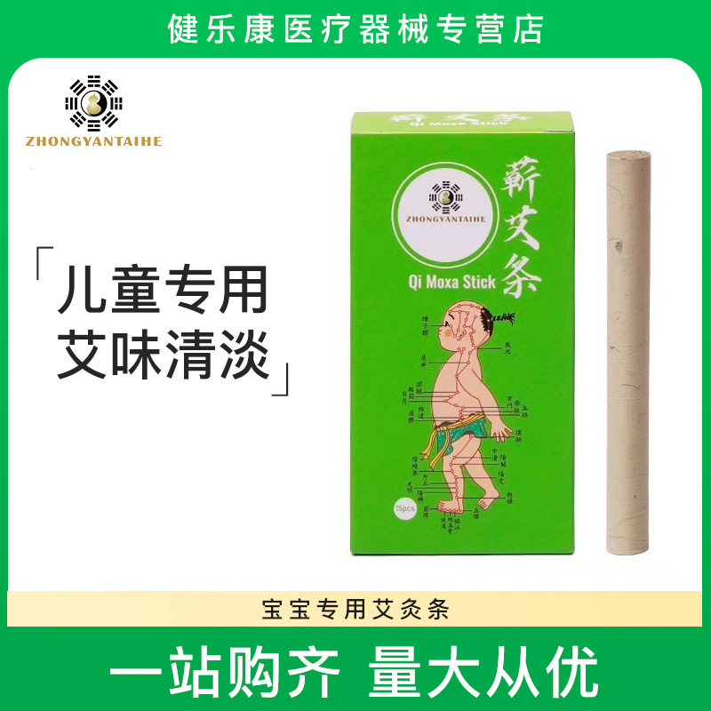 中研太和蕲艾条艾灸条图片