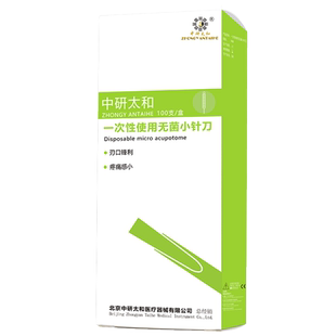 中研太和针刀 铜柄刃针 一次性无菌小针刀疗法小针刀独立包装包邮