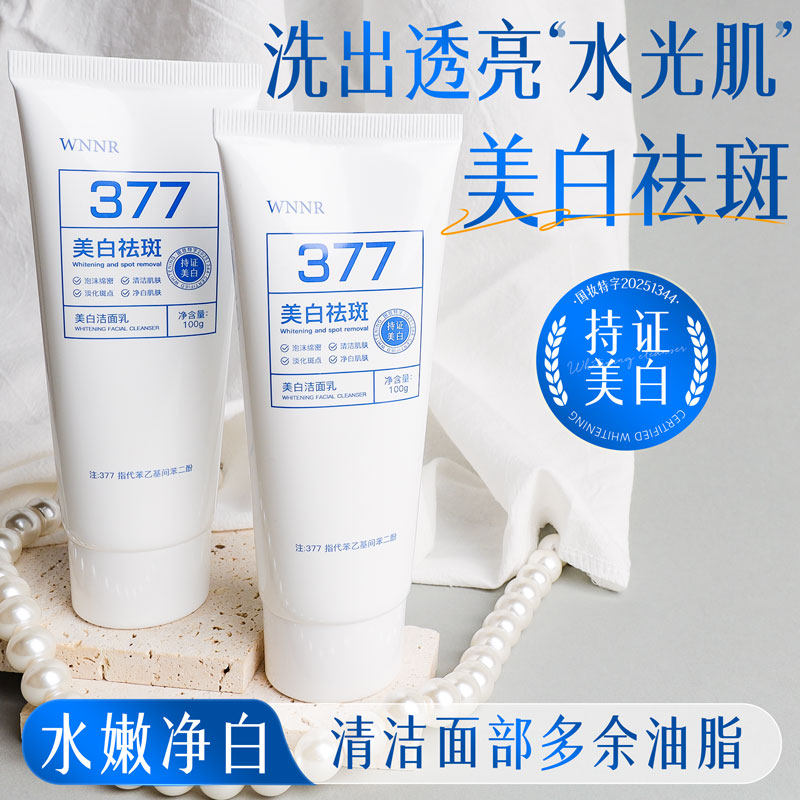 377洗面奶氨基酸洁面乳