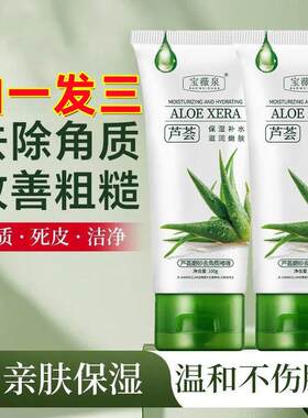 芦荟去死皮啫喱深层清洁去角质