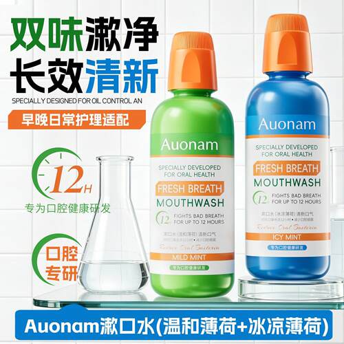 澳楠薄荷漱口水清新口气去异味