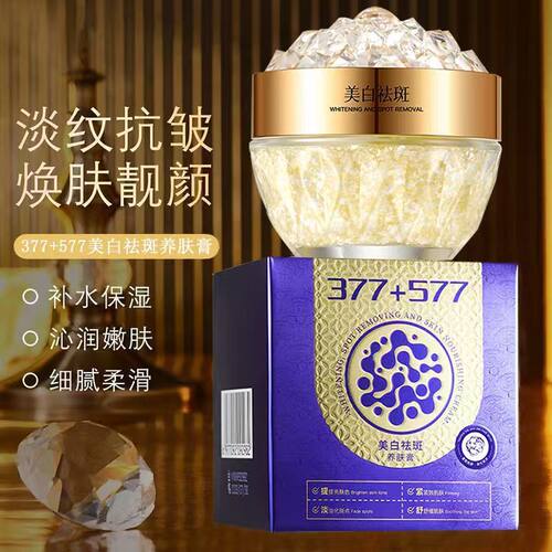 377+577懒人素颜霜美白遮瑕