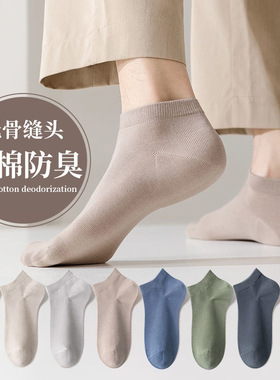 袜子短袜春夏款纯色防臭吸汗短筒棉袜春秋季薄款黑色士船袜子特价