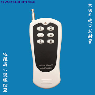 赛硕1000米六6键遥控器 大功率固定码/焊码四键遥控器 315M/1.5M