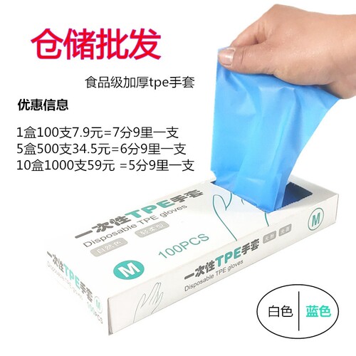 Tpe一次性手套防油烘焙清洁耐用