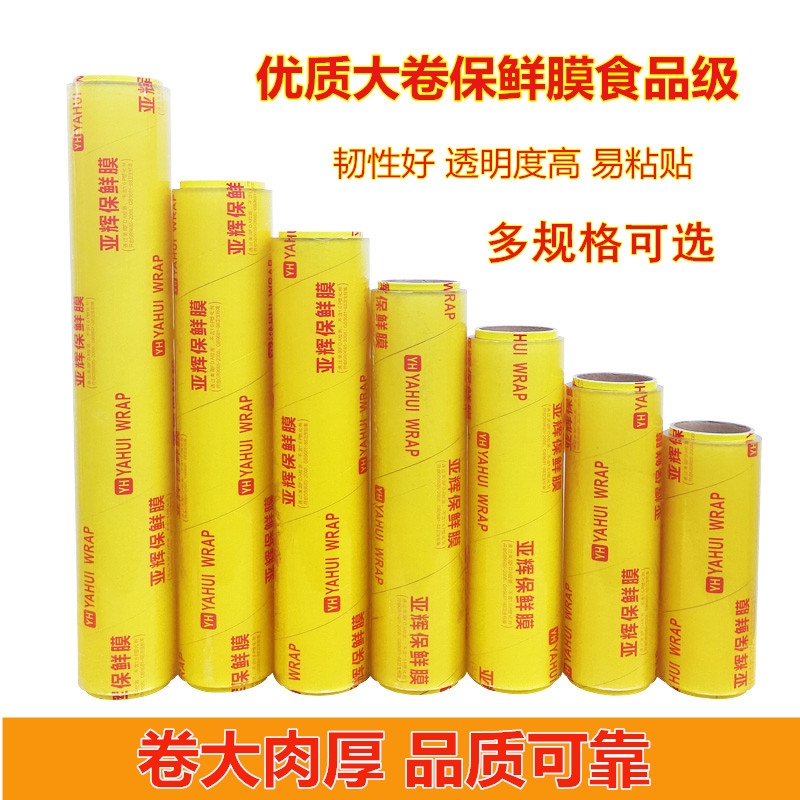 大卷pvc保鲜膜家用经济装
