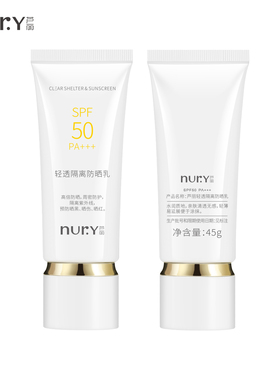 芦丽化妆品清透隔离防晒乳 防晒霜50+ 自然防晒不假白 迷尔赛出品